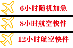 白云机场物流快递公司,专业空运当天件